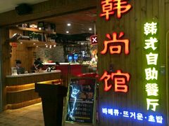 -大漠风烤肉火锅自助餐厅(鹰展店)