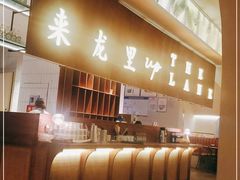 -来龙里 精致 东南亚餐室(万象城店)