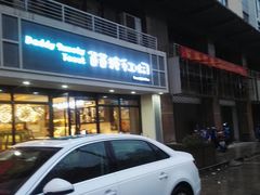 门面-爸爸糖吐司面包(无锡阳光花园店)