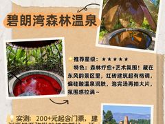 -湖泉半山温泉(湖泉生态园)