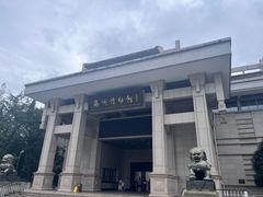 -衢州市博物馆