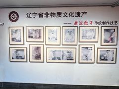-老边饺子馆(中街店)