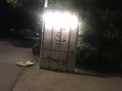 -小仙居·农家宴烤羊· 农庄