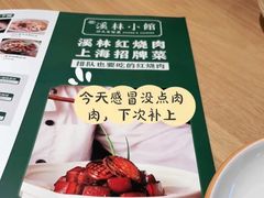 -溪林小馆(浦江城市生活广场店)