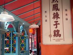 -黔凤辣子鸡