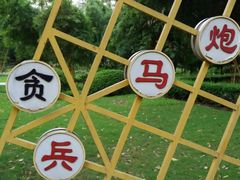 -晓港公园