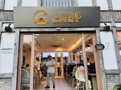 -茅山东方盐湖城景区