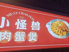 -徐记小怪兽肉蟹煲店(哈西万达金街店)