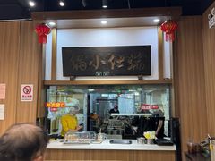 -端仕小锅(文林街店)