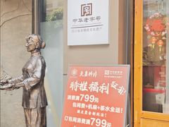 -夫妻肺片·老字号