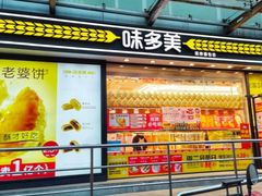 -味多美蛋糕(梨园店)