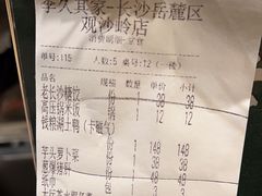 -李久其家民间餐厅(观沙岭公园店)