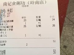 -南记食粥坊·宵夜大排档(岭南分店)