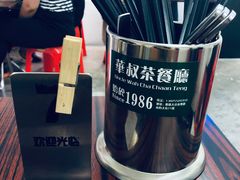 -華叔茶記