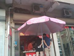 门面-老王记糕干(养鱼池路店)