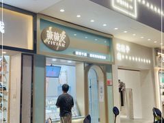 门面-薇薇安千层蛋糕(府城店)