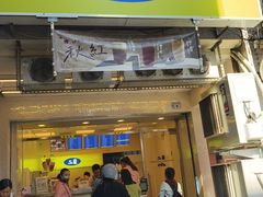 -50嵐鲜茶专卖连锁店(金城镇店)