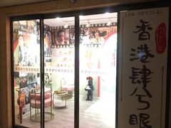 -肆兮眼镜·蔡司·徕卡战略合作店(大坪店)