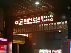 -璇宫国际影城(江汉路店)