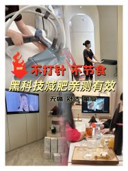 -Fundi张玉珊修身堂·indiba·BTL科技瘦身