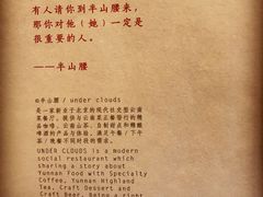 -半山腰·云南菜(侨福芳草地店)