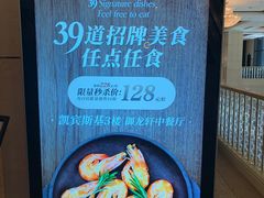 -凯宾斯基大酒店·三楼御龙轩中餐厅