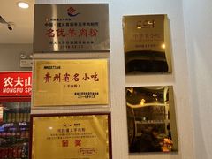 -闵四遵义羊肉粉(朝外大街店)