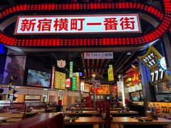 -肉问屋·元气一番烧肉(北京总店)