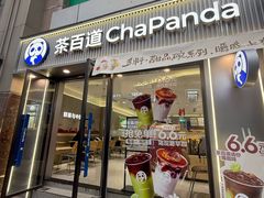 -茶百道(景田东路店)