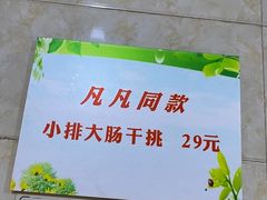 -泰顺江南春面馆