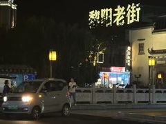 -黎阳老街