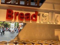 -BreadTalk面包新语·烘焙蛋糕(富力海珠城店)