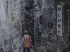 -洪江古商城