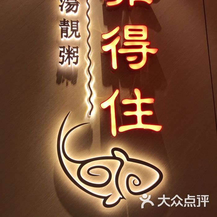 靠得住图片-北京茶餐厅-大众点评网