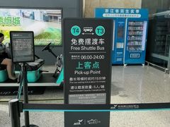 -杭州萧山国际机场