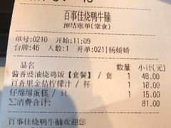 账单-百事佳烧鸭牛腩(上海虹桥站店)