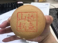 山楂锅盔-北京稻香村(第三店)