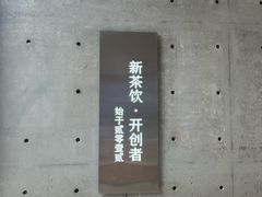 -喜茶(北京五棵松华熙店)