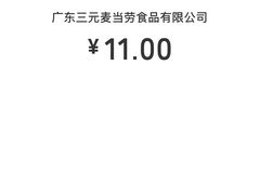 -麦当劳(佛山流行前线店)