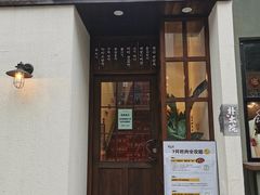 门面-朴太院·烤肉万岁·创意首尔料理(中联广场店)