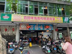 -百回味老爸茶(海彤店)