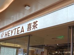 -喜茶(深圳东门1234店)