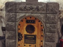 -纽斯桑拿会所(餐厅天山路店)