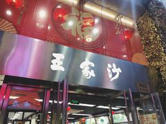 门面-王家沙点心店(南京西路总店)