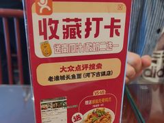 -老淮城·长鱼面(河下古镇店)
