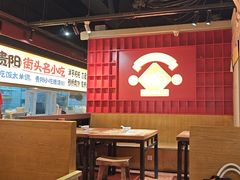 -怪噜范·老贵阳街头名小吃(鸿通城店)