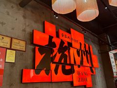 -李犟大爆鳝面·手工蟹黄包(湖滨西湖店)