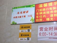 -泰顺江南春面馆