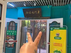 门面-清真·老门框爆肚涮肉·中华老字号(丰管路店)