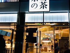 门面-奈雪的茶(观前街店)